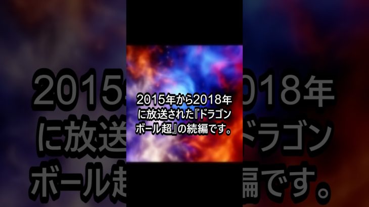 新作アニメ『銀河パトロール』発表！#ドラゴンボール #アニメ #銀河パトロール #悟空 #ベジータ#ニュース #ニュース速報 #最新ニュース #話題