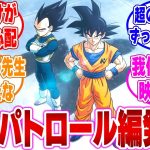 アニメ『ドラゴンボール超』銀河パトロール編の制作が決定！に対するネットの反応集