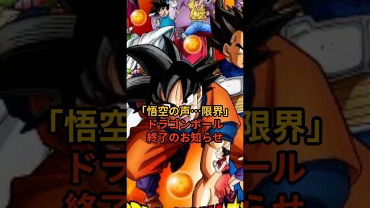 【悲報】鳥山明なきドラゴンボール、ついに限界か #鳥山明 #ドラゴンボール #アニメ #芸能人 #芸能 #芸能ニュース