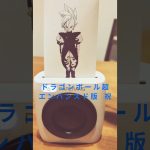 ドラゴンボール超🐉エンハンスド版㊗️