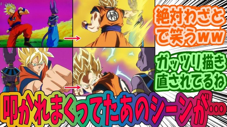 【ドラゴンボール超】神と神のリメイクに大興奮なみんなの反応集