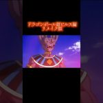 ドラゴンボール超　ビルス編　放送決定！！！！ #ドラゴンボール