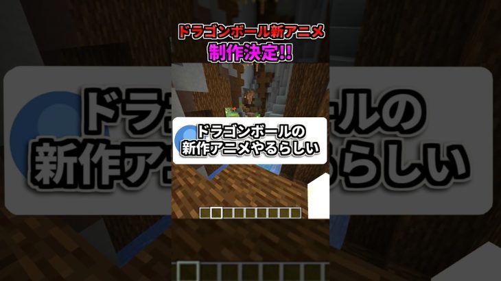 【ドラゴンボール超】ドラゴンボール新作アニメやるらしい！？【銀河パトロール】