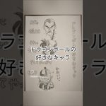 ドラゴンボールは初期が好き #ドラゴンボール #アニメ #アナログイラスト #桃白白 #ヤムチャ #ピラフ