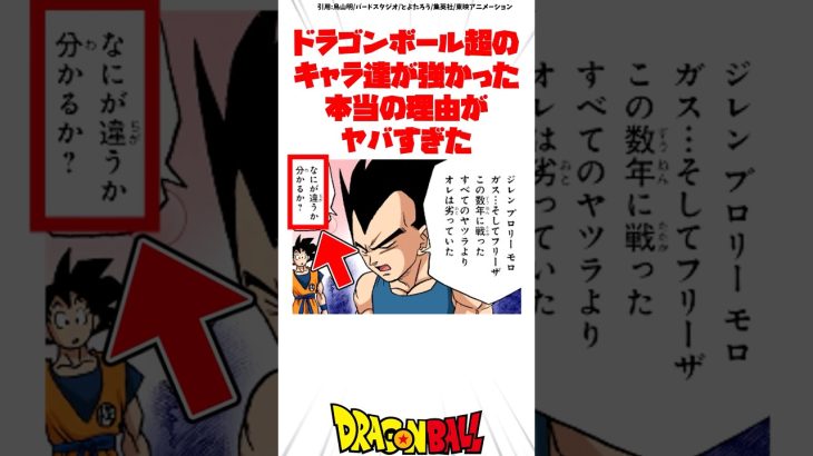 ドラゴンボール超のキャラ達が強かった本当の理由がヤバすぎた #ドラゴンボール