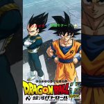 やったー！！#ドラゴンボール超#ドラゴンボール超ビルス#ドラゴンボール超銀河パトロール