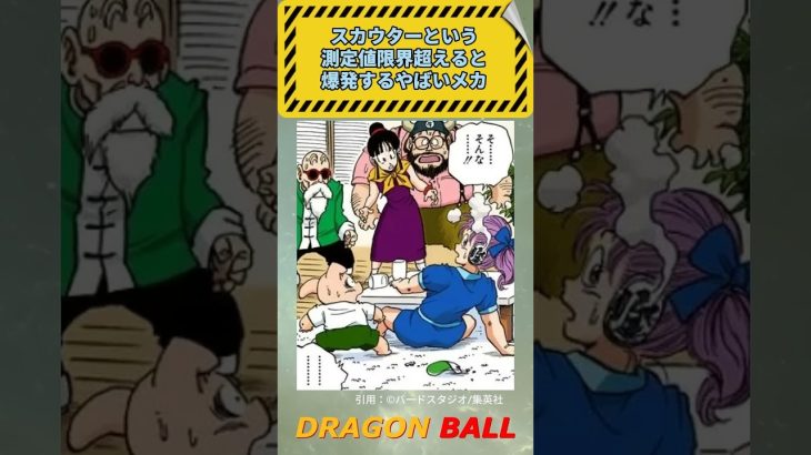 【ドラゴンボール】スカウターという耳元で爆発する危険メカ