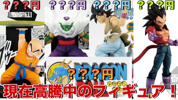 【ドラゴンボール】なぜか高騰！？現在相場が高騰中のドラゴンボールフィギュアをご紹介！