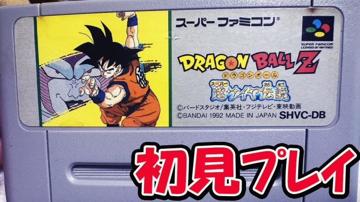 【超サイヤ伝説】ギニュー特戦隊くるぞー!!!福袋から手に入れた!ドラゴンボール超サイヤ伝説!初見プレイ