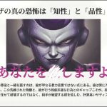 なぜフリーザは”別格”なのかードラゴンボール史上もっとも完成された悪の正体【原作考察】