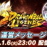 遂にアレの発表ね。【ドラゴンボールレジェンズ】