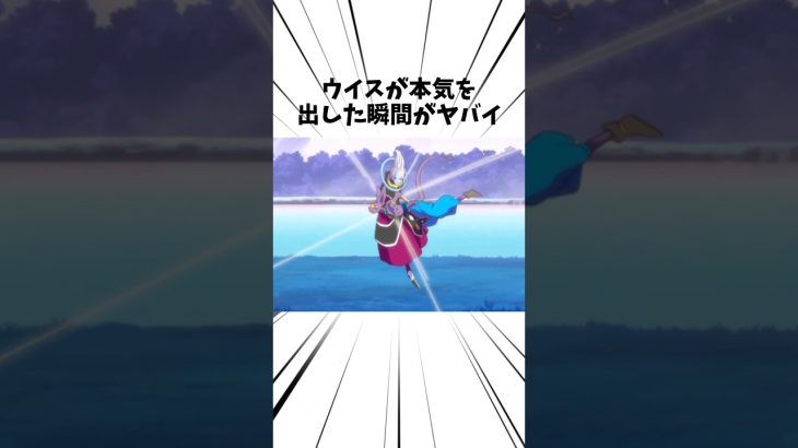 ウイスが本気を出した瞬間がヤバい#アニメ #ドラゴンボール #ウイス