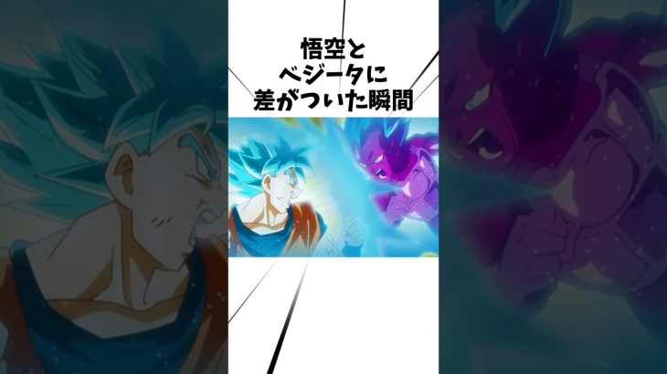 悟空とベジータに差がついた瞬間#アニメ #ドラゴンボール #悟空