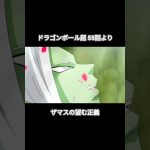 【ドラゴンボール超】悪を滅ぼさずして何が神だと言うのです