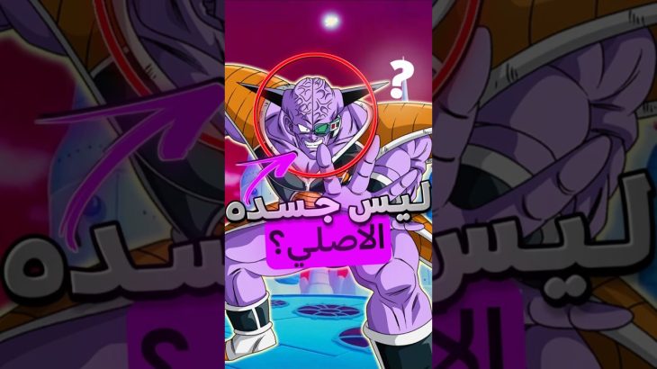 ماهو جسد الكابتين غينيو الحقيقي ؟🤯🤯