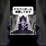 フリーザの方がセルより”格上”？