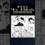 なんで今まで気付かなかったんw　#漫画　#ドラゴンボール