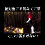 こいつ当てる気あるんかwww#ドラゴンボール超 #ドラゴンボール #ドラゴンボールスーパー #悟空 #身勝手の極意 ＃力の大会