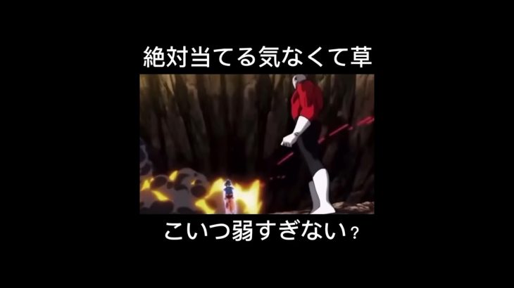 こいつ当てる気あるんかwww#ドラゴンボール超 #ドラゴンボール #ドラゴンボールスーパー #悟空 #身勝手の極意 #力の大会