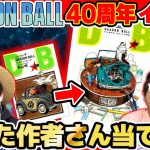 【 クイズ 】色々な漫画家さんが描いたドラゴンボールの表紙だけ見て誰が描いたのか当てるクイズが凄すぎたwww【 DRAGON BALL 】【 ONE PIECE 】