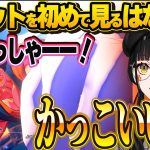 【ネタバレあり】カッコよすぎるベジットに興奮するはなびwww＆ドラゴンボールの感想を言うはなびwww【ぶいすぽ切り抜き/蝶屋はなび】