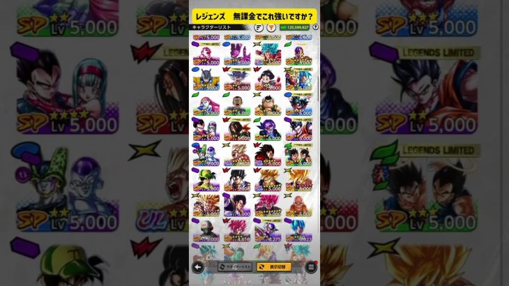 レジェンズ　無課金でこれは強い？　#ドラゴンボールレジェンズ  #ドラゴンボール　#ドラゴンボールz  #ドラゴンボールgt  #ドラゴンボールdaima #ドラゴンボール　#アニメ　#anime