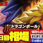 【相場情報】10日目相場！一番くじ ドラゴンボール BATTLE OF THE SUPER SAIYAN　一番賞　Dragon Ball
