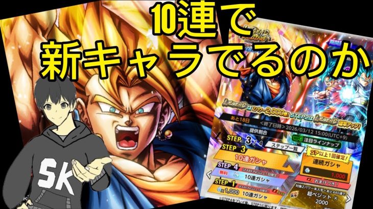 ストーリーのネタバレあり 10連ガチャやってみた 【ドラゴンボールレジェンズ】 バード・スタジオ/集英社・東映アニメーション ©Bandai Namco Entertainment Inc.