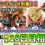 【18日目相場】一番くじ ドラゴンボール BATTLE OF THE SUPER SAIYAN  相場 フィギュア
