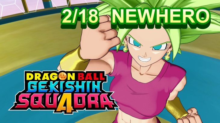 【ゲキスク】 超サイヤ人2ケフラ性能・エモート 紹介動画【ドラゴンボールゲキシンスクアドラ】