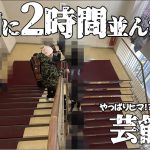 【ドラゴンボール】過去最大の行列！2時間並んだ結果は…【一番くじ】