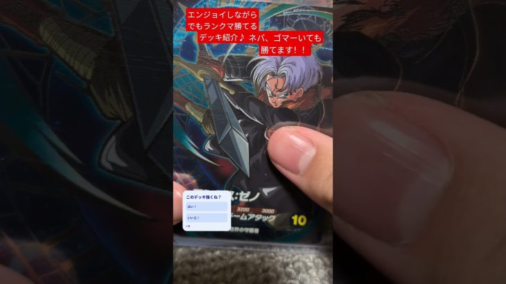 【ダイバーズ】#2エンジョイしながらでもランクマ勝てるデッキ紹介♪ネバ、ゴマーが相手にいても勝てます！！