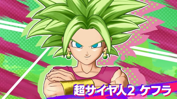 【ドラゴンボール ゲキシン スクアドラ】「超サイヤ人2 ケフラ」紹介PV