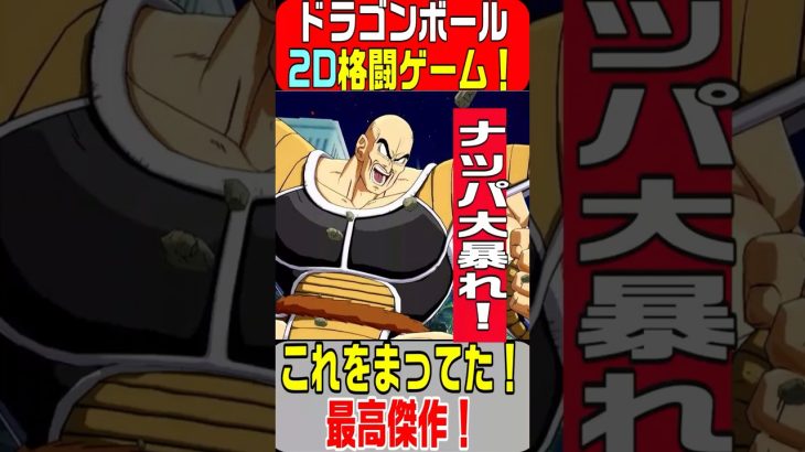 これを待ってた!【〇〇格闘!】ドラゴンボール ファイターズ 2018年2月1日発売!DBを題材にした待望の2D格闘ゲーム!アークシステムワークスが開発しドラゴンボールゲーム屈指の名作に!