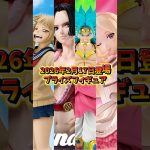 【プライズフィギュア情報】2026年2月17日登場！ONE PIECE・僕のヒーローアカデミア・ドラゴンボールが熱い🔥#shorts