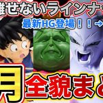 【激アツ】2月発売のドラゴンボールフィギュアの全貌が明らかに！？目が離せないラインナップ！ドラゴンボールフィギュア　ドラゴンボール　鳥山明　一番くじ　ラストワン賞　ゲンキダマツリ　SMSP 孫悟空