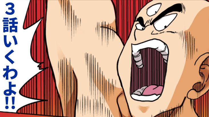 【ボイスコミック】転生したら天津飯だった件 【ドラゴンボール】【3話】