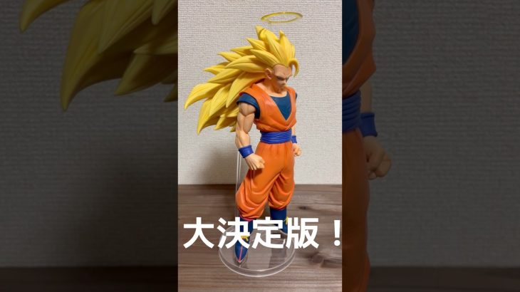 超サイヤ人3 フィギュア開封#dragonball #ドラゴンボールフィギュア #ドラゴンボール #一番くじ #超サイヤ人3