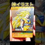 【神イラスト】悟空3にはこんな神カードもあるの知ってますか？ #shorts #shortvideo #short #データカードダス #ドラゴンボール