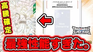 【性能解説】アドバンスパックの悟空3がとんでもないガチ性能でした…これはシャレ抜きで環境トップレベルです。【ドラゴンボールスーパーダイバーズ】