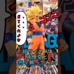 超サイヤ人3孫悟空の相方No.1は？