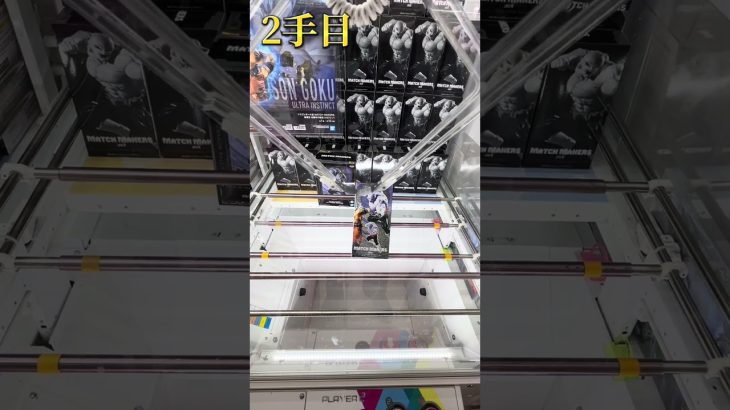 ドラゴンボール超マッチメイカーズジレン4手獲得動画#クレーンゲーム攻略 #ドラゴンボール超#富士市