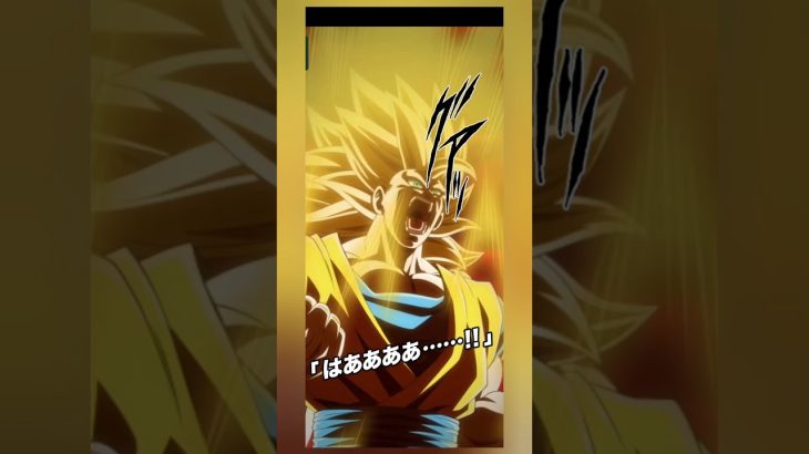 ドッカンバトル超サイヤ人4悟空ダイマ演出#ドラゴンボールダイマ #超サイヤ人4