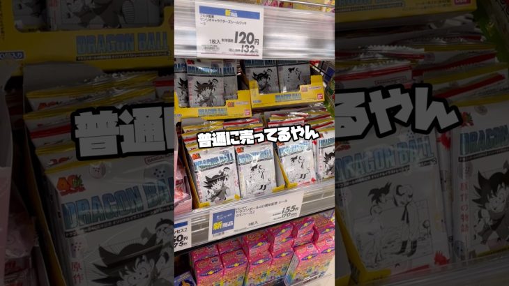 【幸せな撮影です。】ドラゴンボール40周年記念 オリジナルイラストレーション シールウエハース2 ポケカの休日