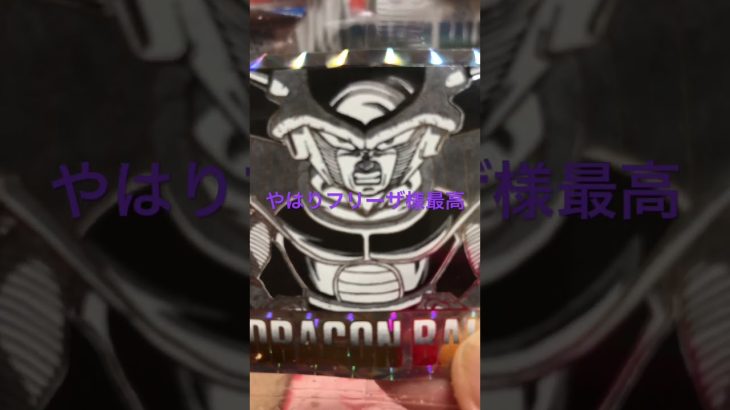 ドラゴンボール40周年記念シールウェハース1箱20個勝負！6個目開封👀フリーザ様ァァァァァ#ドラゴンボールシールウェハース #ドラゴンボール