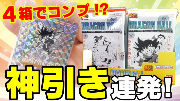 【神回確定】ドラゴンボール40周年ウエハース2を4箱開封！奇跡のコンプなるか！？