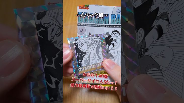 【40周年】アニバーサリーウエハース第2弾！！今回も熱いイラストが多数収録されてるぞ！5パック開封でまさかの結果に… #ドラゴンボール #dragonball #ウエハース #シール #shorts