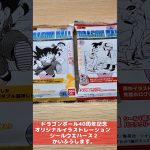 【 #ドラゴンボール  】ドラゴンボール40周年　オリジナルイラストレーションシールウエハース2かいふうします。#shorts