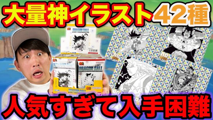 【ドラゴンボール40周年記念】鳥山先生の神イラスト42種が必ず当たる！完売続出中のウエハースがヤバすぎた。（DRAGON BALL、オリジナルイラストレーション シールウエハース２）