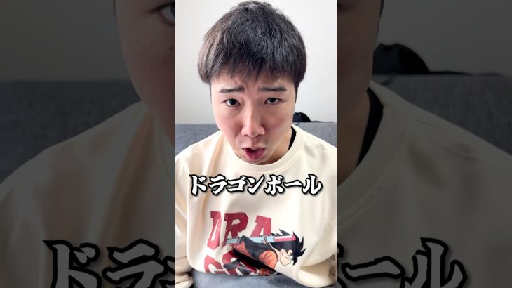 ドラゴンボールトップ5 #年内チャンネル登録100万人 #ドラゴンボール